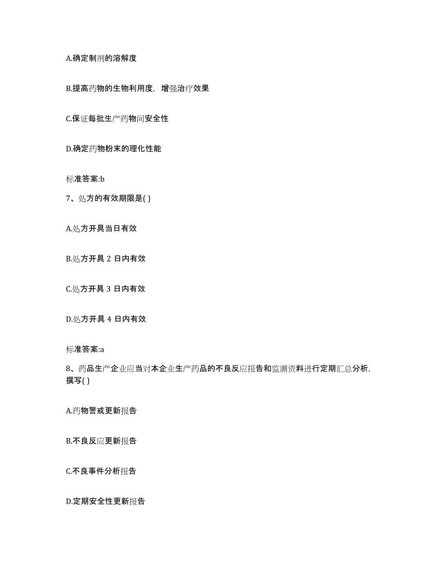 2022年度江苏省盐城市盐都区执业药师继续教育考试全真模拟考试试卷A卷含答案_第3页