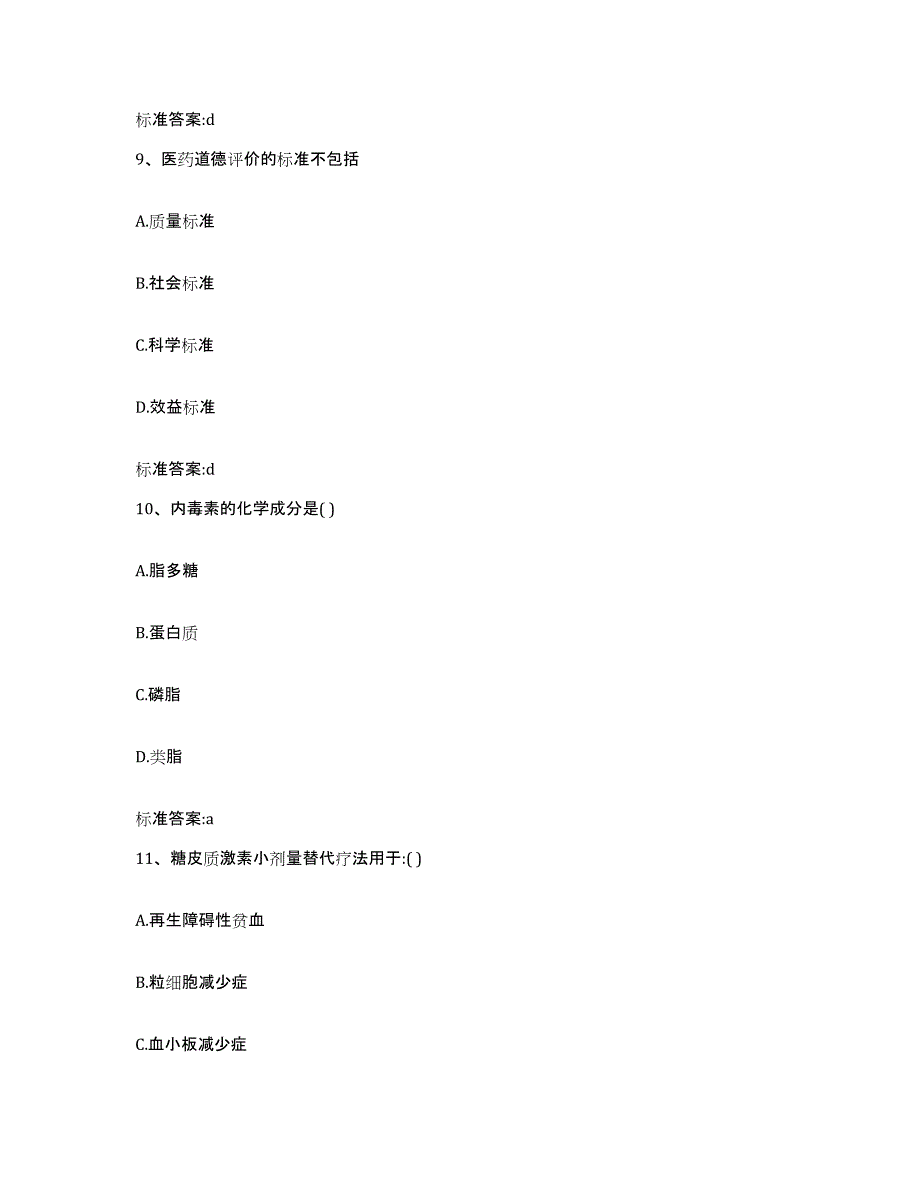 2022年度江苏省盐城市盐都区执业药师继续教育考试全真模拟考试试卷A卷含答案_第4页