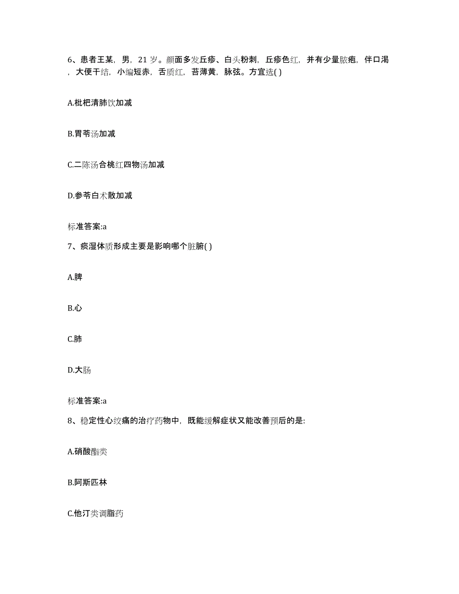 2022-2023年度黑龙江省鸡西市鸡冠区执业药师继续教育考试押题练习试题B卷含答案_第3页