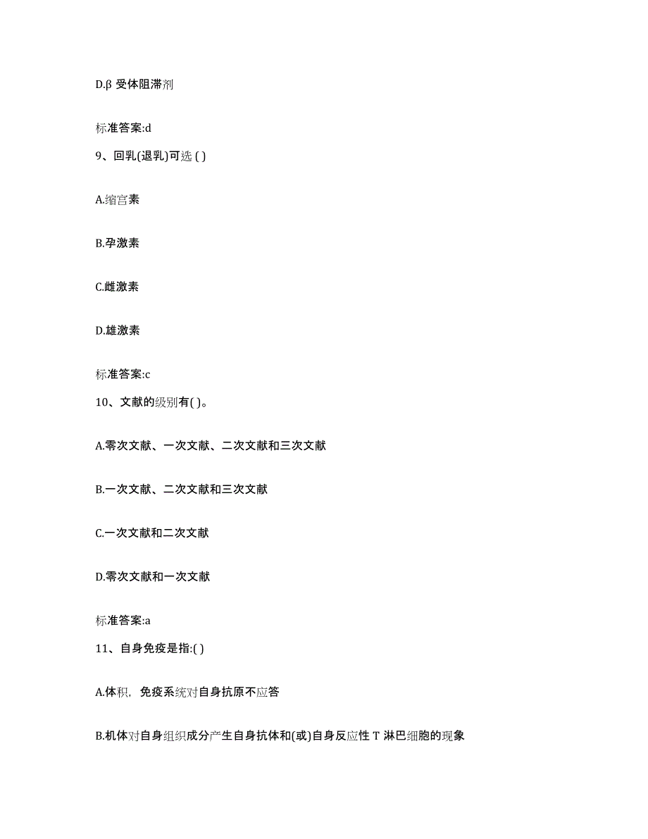 2022-2023年度黑龙江省鸡西市鸡冠区执业药师继续教育考试押题练习试题B卷含答案_第4页