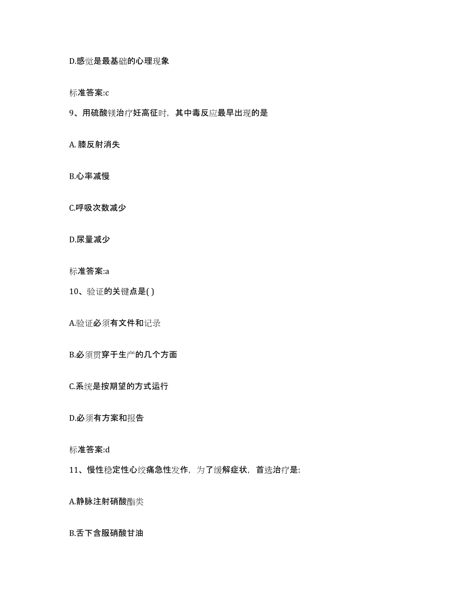 2022-2023年度辽宁省鞍山市台安县执业药师继续教育考试考前冲刺试卷A卷含答案_第4页