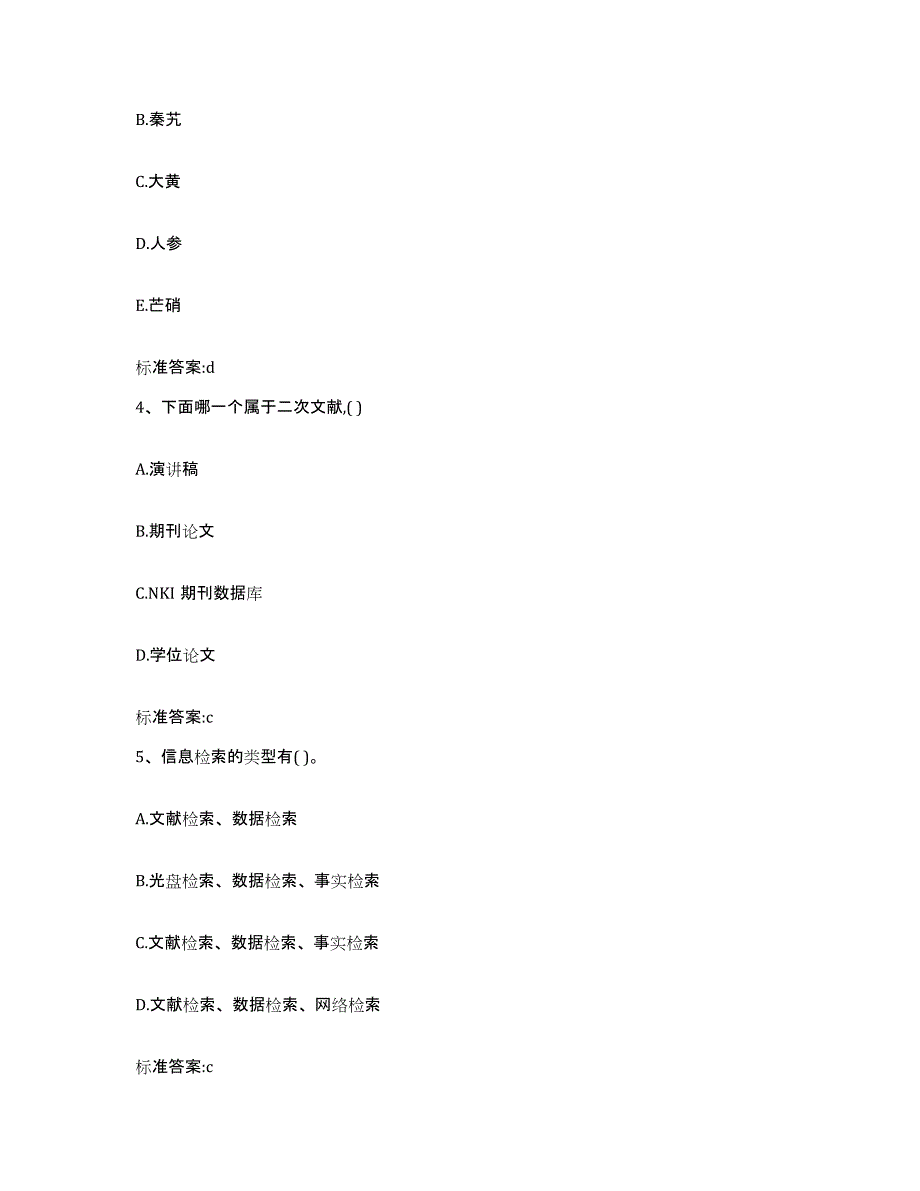 2022年度河南省南阳市内乡县执业药师继续教育考试题库检测试卷B卷附答案_第2页