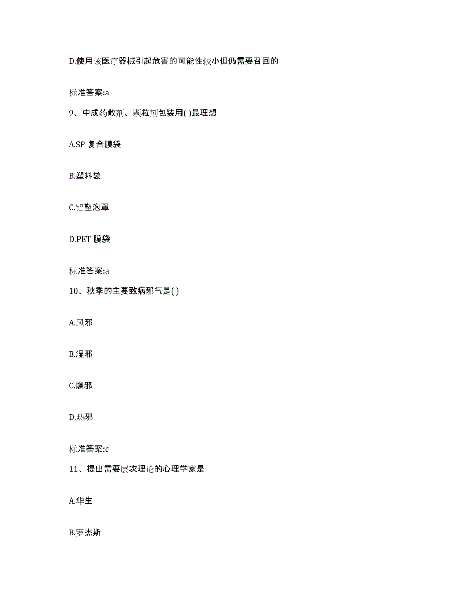 2022年度河南省南阳市内乡县执业药师继续教育考试题库检测试卷B卷附答案_第4页