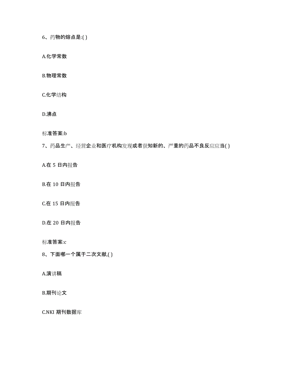 2022年度甘肃省酒泉市执业药师继续教育考试综合检测试卷B卷含答案_第3页