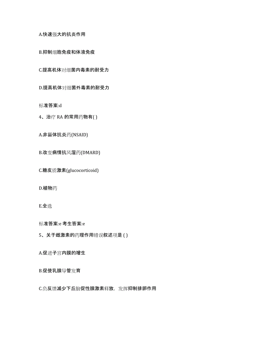 2022年度河南省濮阳市执业药师继续教育考试每日一练试卷B卷含答案_第2页