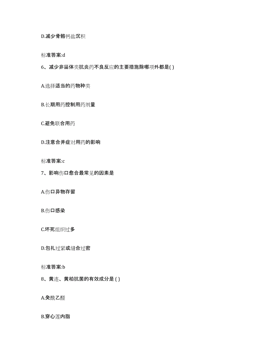 2022年度河南省濮阳市执业药师继续教育考试每日一练试卷B卷含答案_第3页