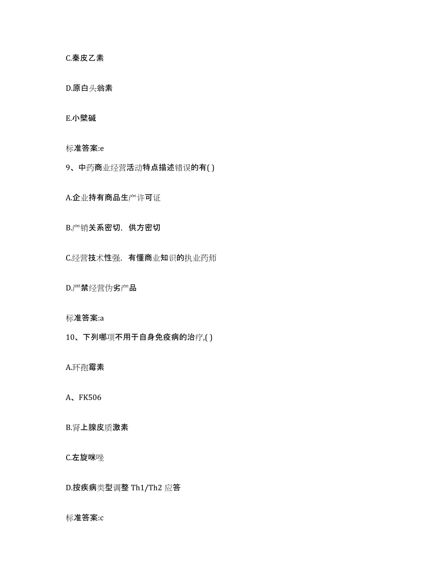 2022年度河南省濮阳市执业药师继续教育考试每日一练试卷B卷含答案_第4页