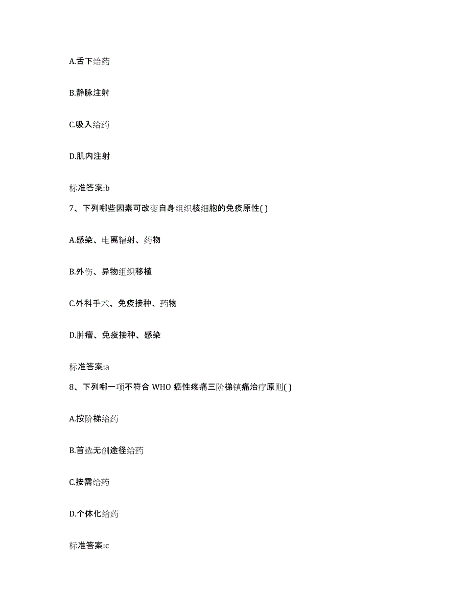 2022-2023年度贵州省遵义市道真仡佬族苗族自治县执业药师继续教育考试题库练习试卷A卷附答案_第3页