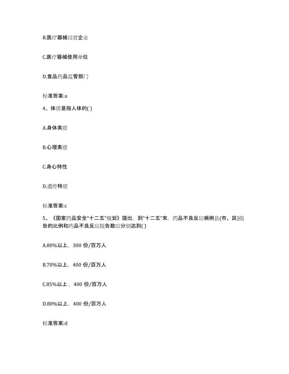 2022-2023年度贵州省贵阳市执业药师继续教育考试自测提分题库加答案_第2页