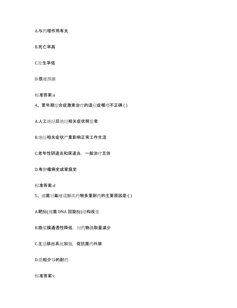 2022年度辽宁省沈阳市执业药师继续教育考试考前冲刺模拟试卷A卷含答案_第2页