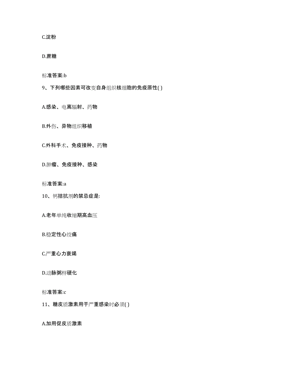 2022年度河南省洛阳市廛河回族区执业药师继续教育考试通关提分题库及完整答案_第4页