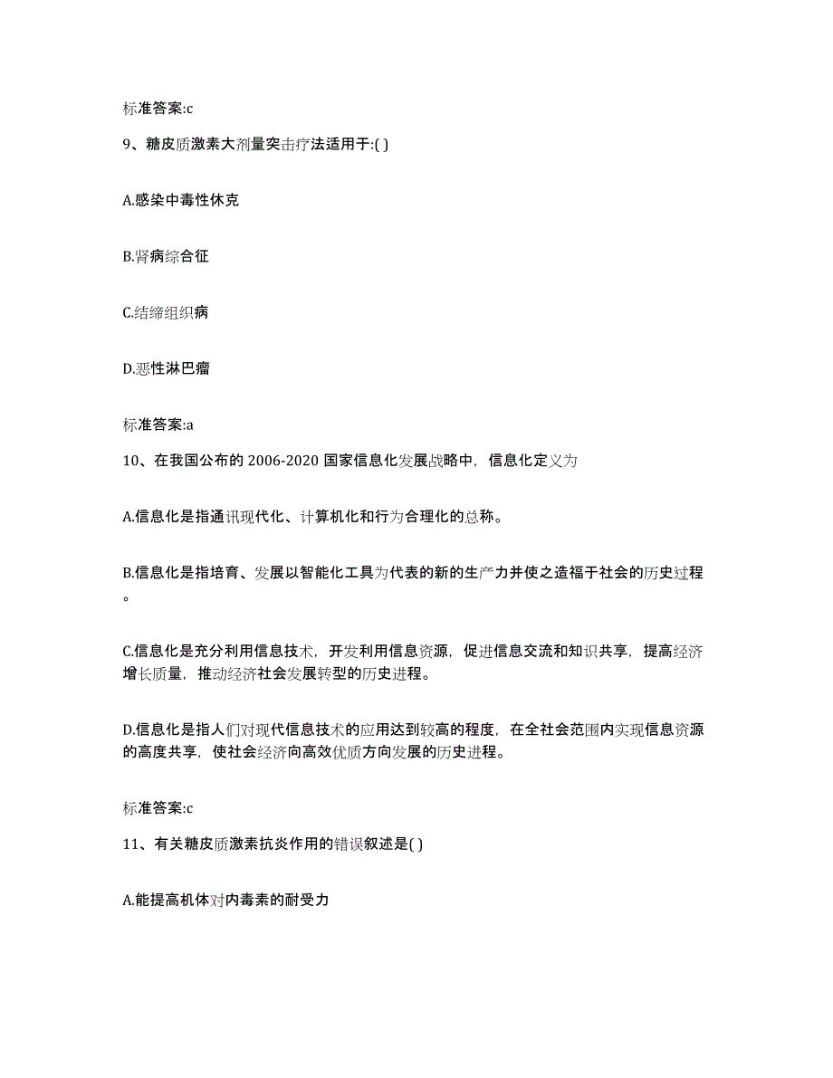 2022年度河北省石家庄市长安区执业药师继续教育考试强化训练试卷B卷附答案_第4页