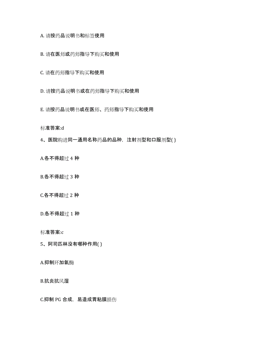 2022-2023年度贵州省毕节地区执业药师继续教育考试过关检测试卷A卷附答案_第2页