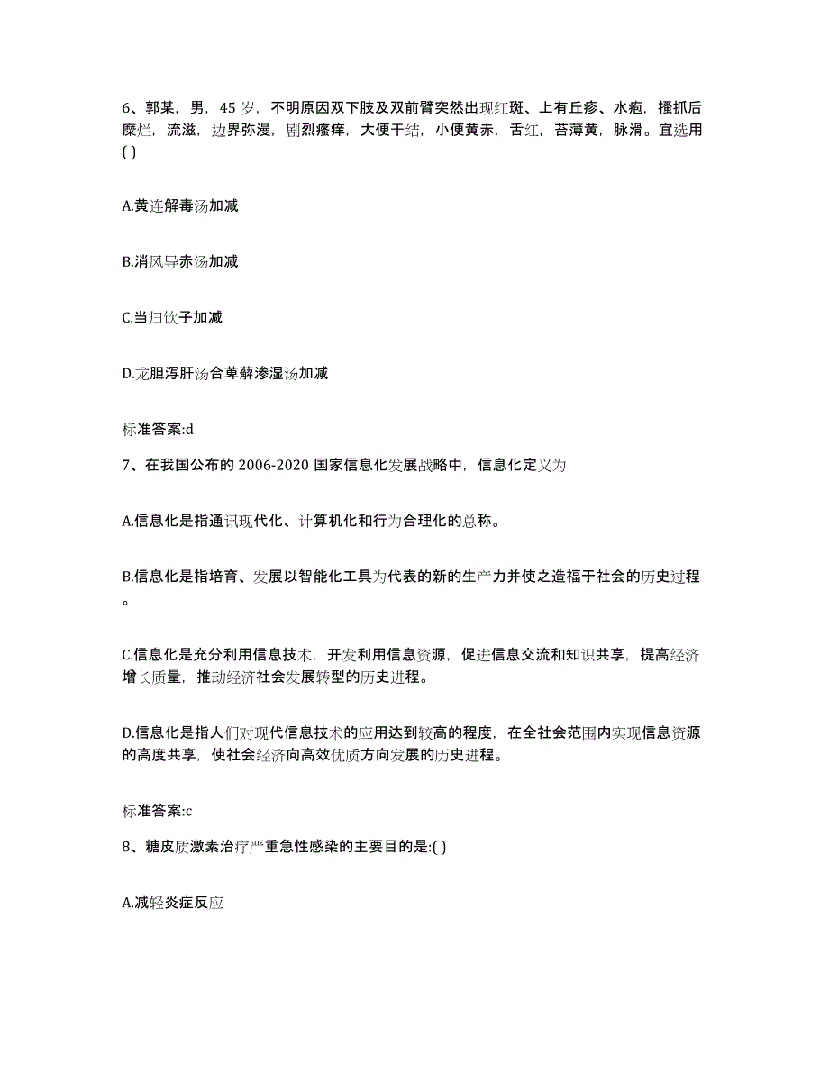 2022年度江西省赣州市南康市执业药师继续教育考试考前自测题及答案_第3页