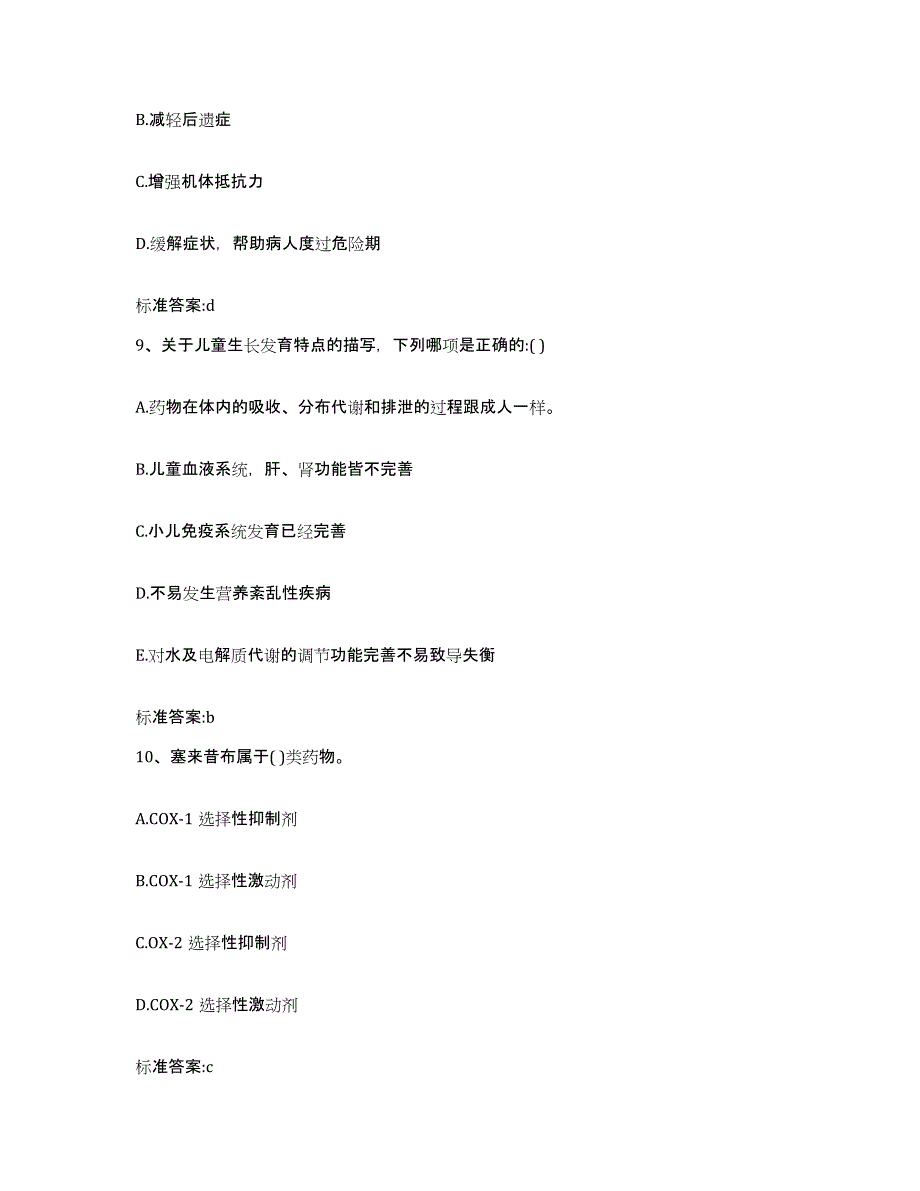 2022年度江西省赣州市南康市执业药师继续教育考试考前自测题及答案_第4页