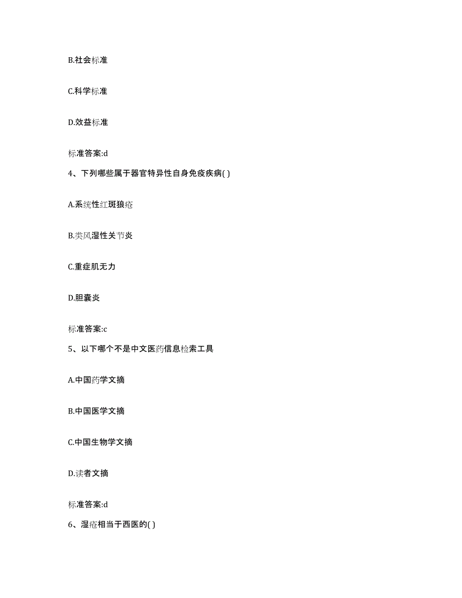 2022-2023年度黑龙江省哈尔滨市延寿县执业药师继续教育考试提升训练试卷B卷附答案_第2页