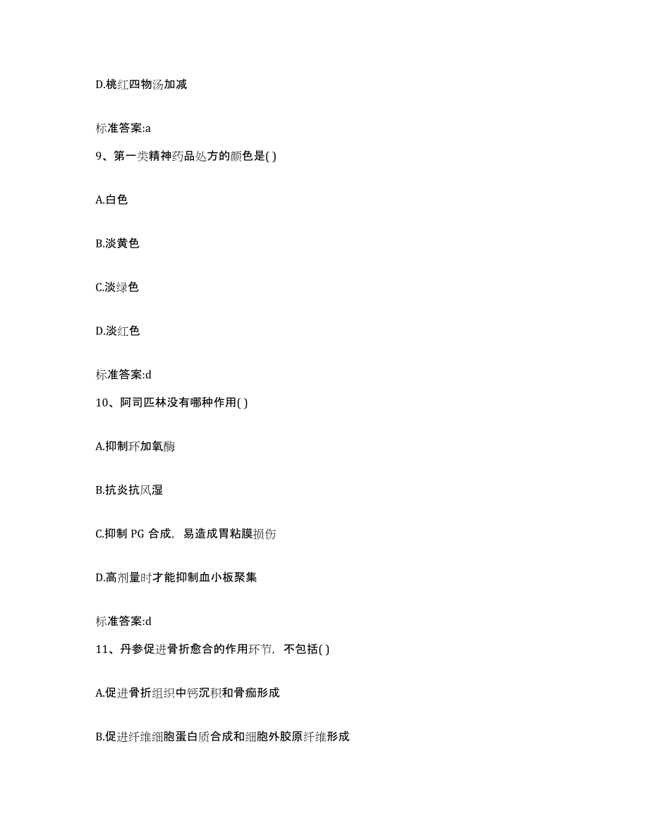 2022-2023年度黑龙江省哈尔滨市延寿县执业药师继续教育考试提升训练试卷B卷附答案_第4页