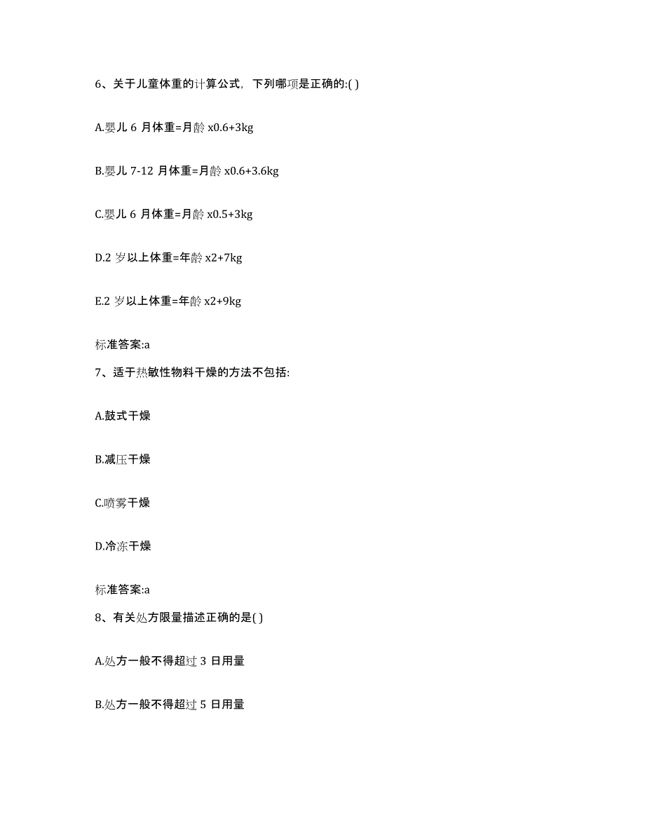 2022年度湖南省邵阳市绥宁县执业药师继续教育考试通关题库(附带答案)_第3页