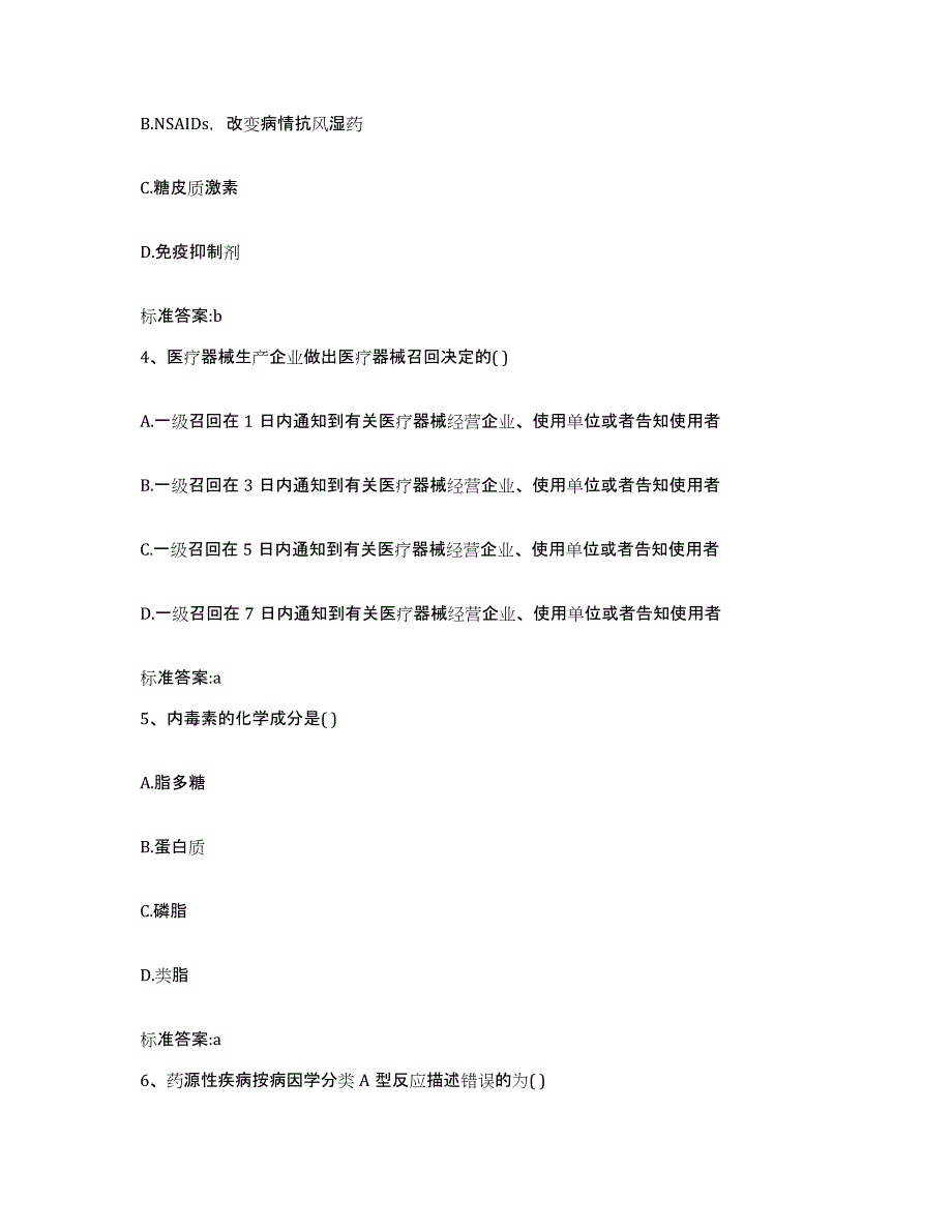 2022年度江西省九江市瑞昌市执业药师继续教育考试通关试题库(有答案)_第2页