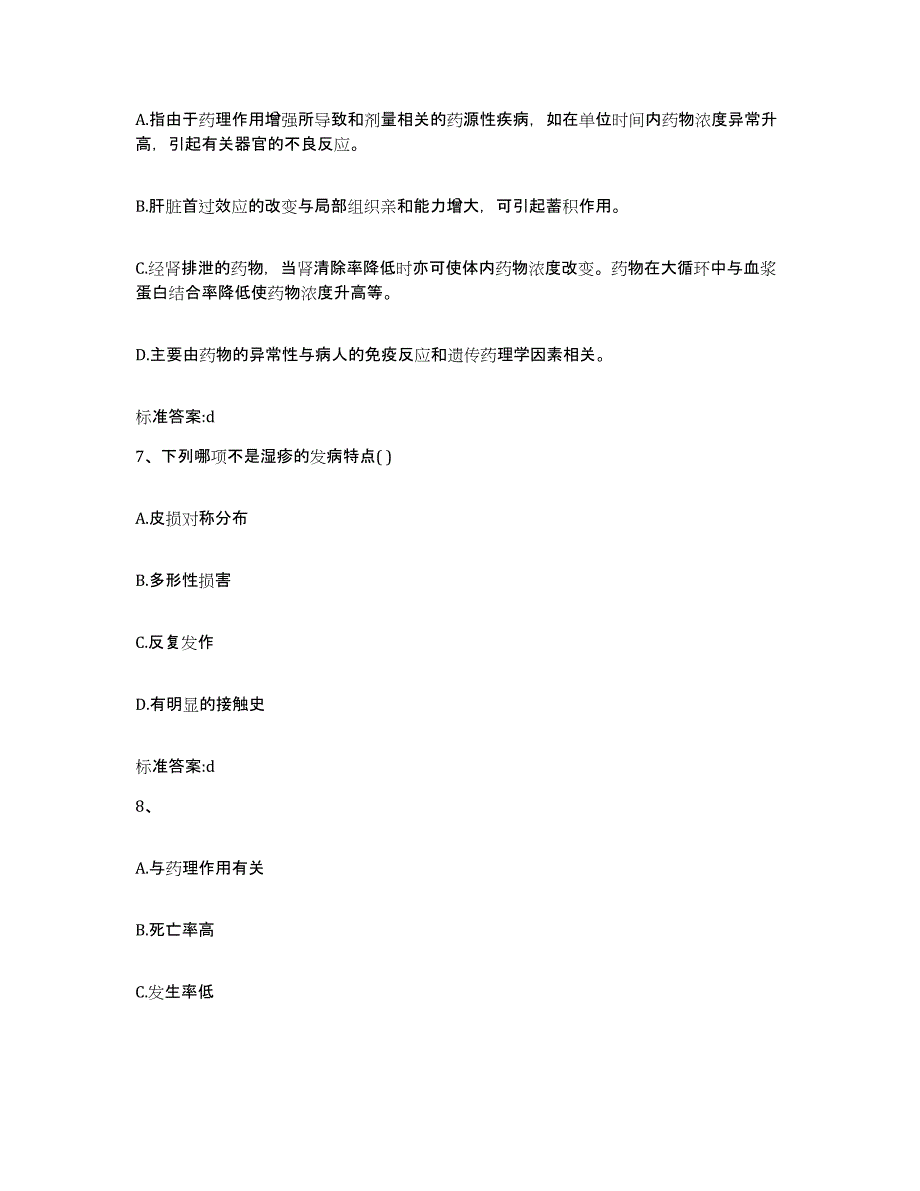 2022年度江西省九江市瑞昌市执业药师继续教育考试通关试题库(有答案)_第3页