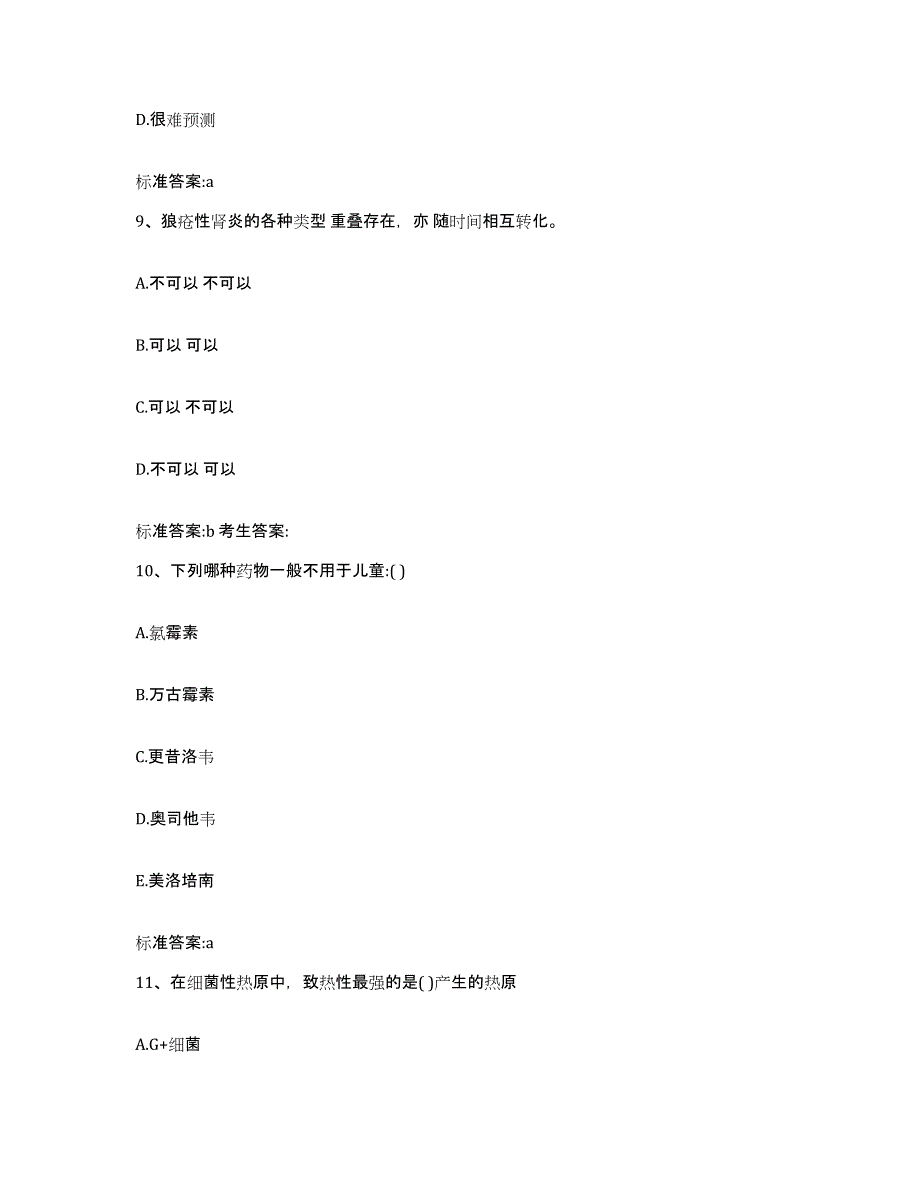 2022年度江西省九江市瑞昌市执业药师继续教育考试通关试题库(有答案)_第4页