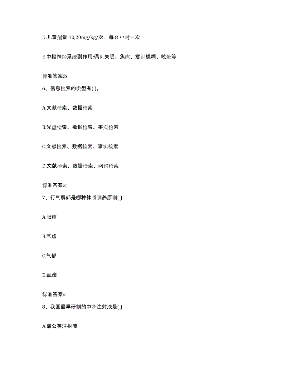 2022-2023年度贵州省铜仁地区沿河土家族自治县执业药师继续教育考试押题练习试卷B卷附答案_第3页