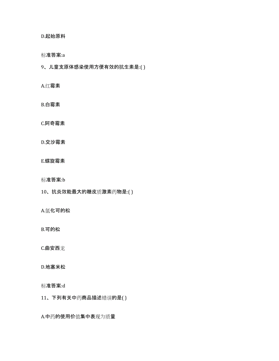 2022年度河南省安阳市北关区执业药师继续教育考试考前冲刺试卷A卷含答案_第4页