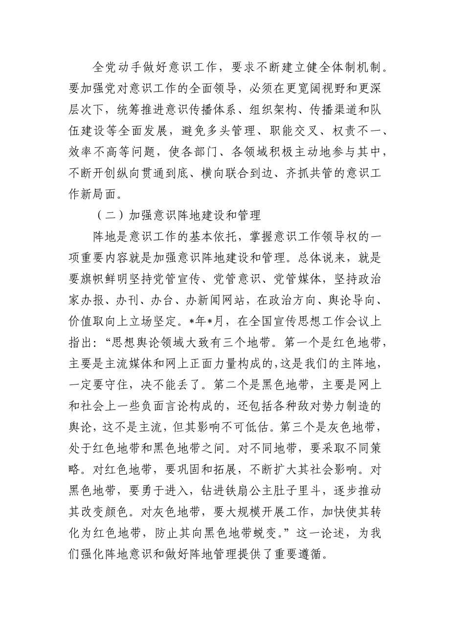 学习掌握意识工作论述辅导讲稿_第5页