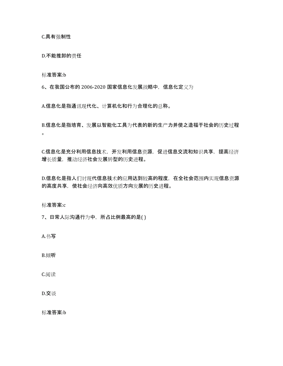 2022-2023年度辽宁省锦州市太和区执业药师继续教育考试通关提分题库(考点梳理)_第3页