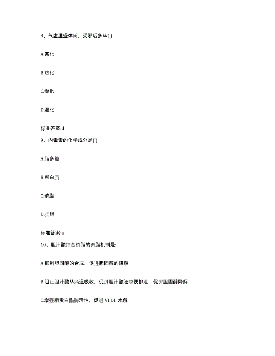 2022-2023年度辽宁省锦州市太和区执业药师继续教育考试通关提分题库(考点梳理)_第4页