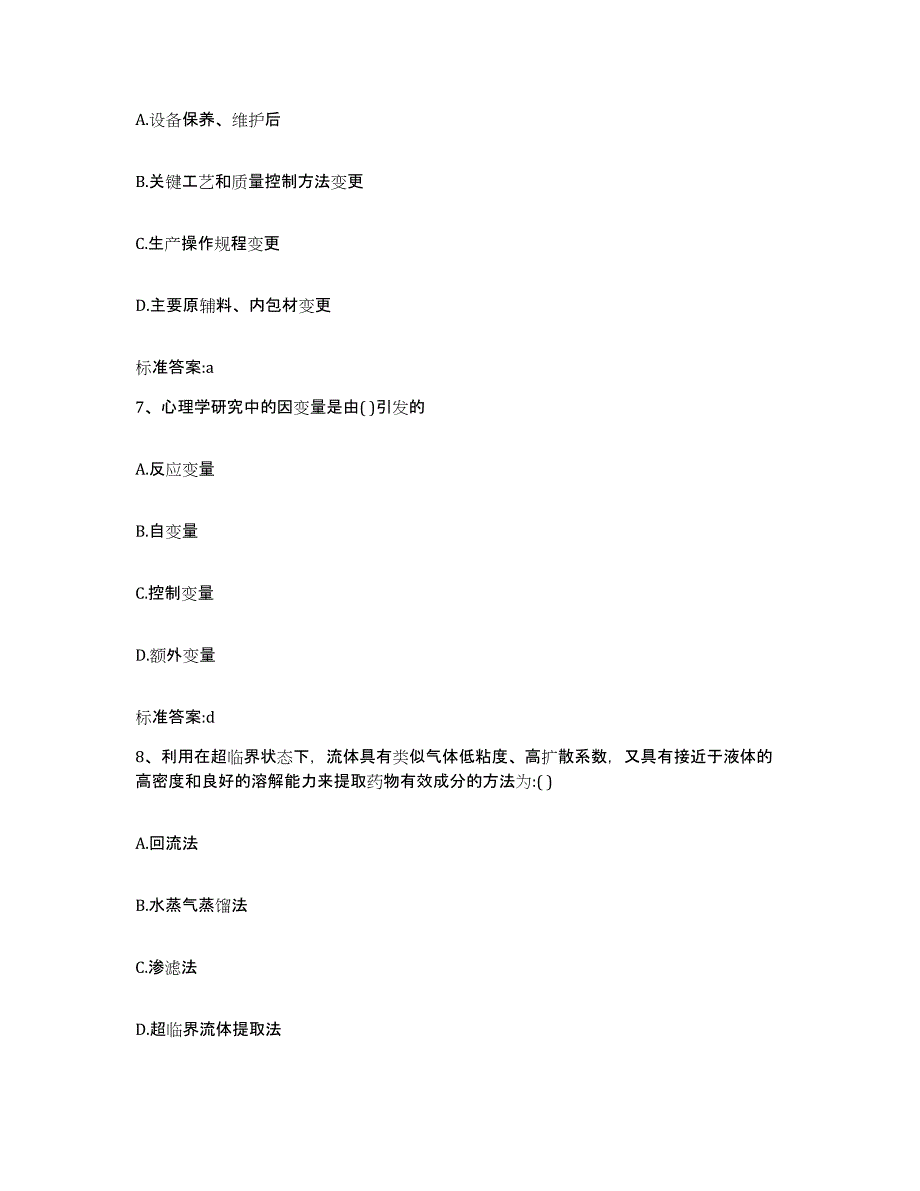 2022年度海南省文昌市执业药师继续教育考试自我提分评估(附答案)_第3页