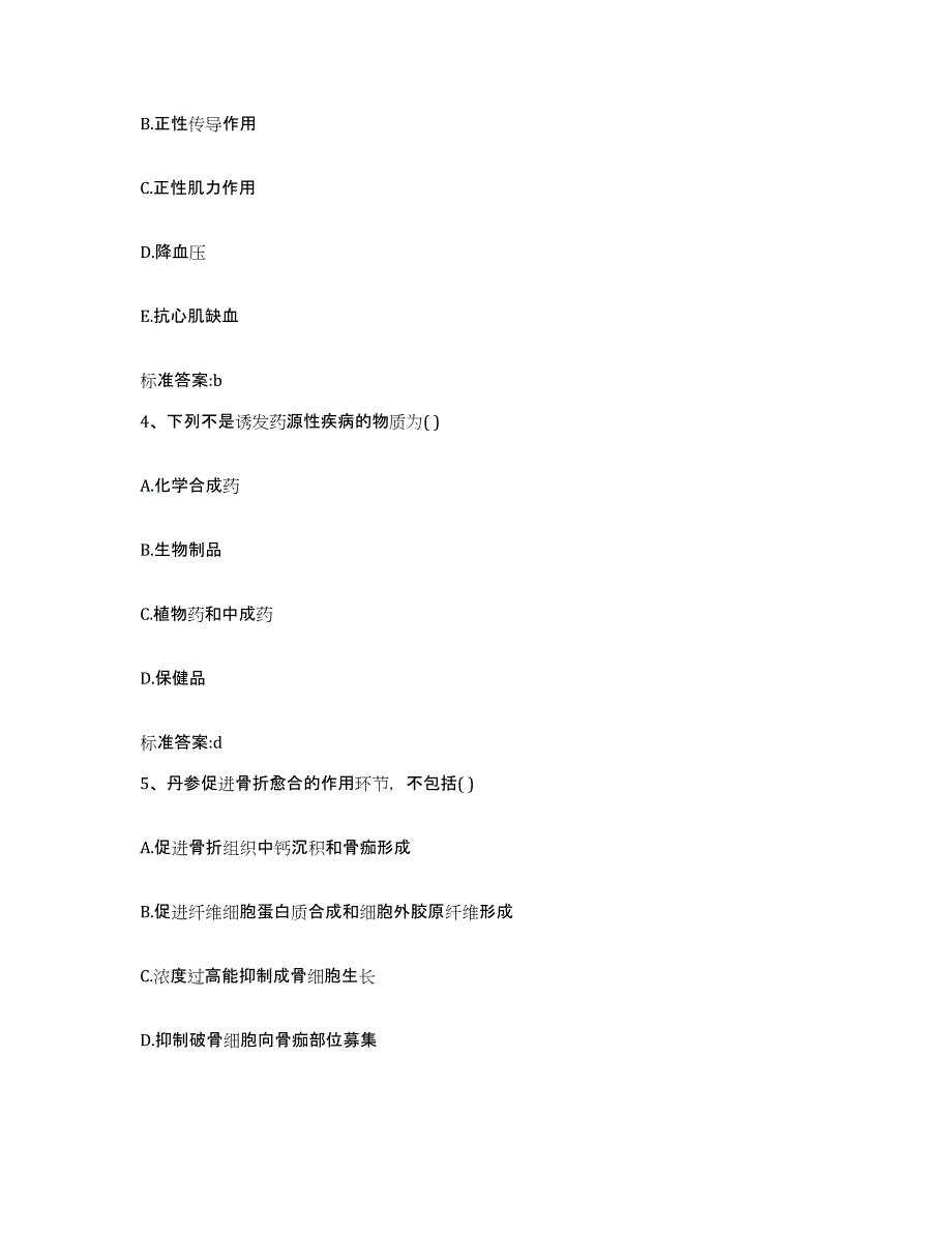 2022-2023年度辽宁省沈阳市沈河区执业药师继续教育考试模拟题库及答案_第2页