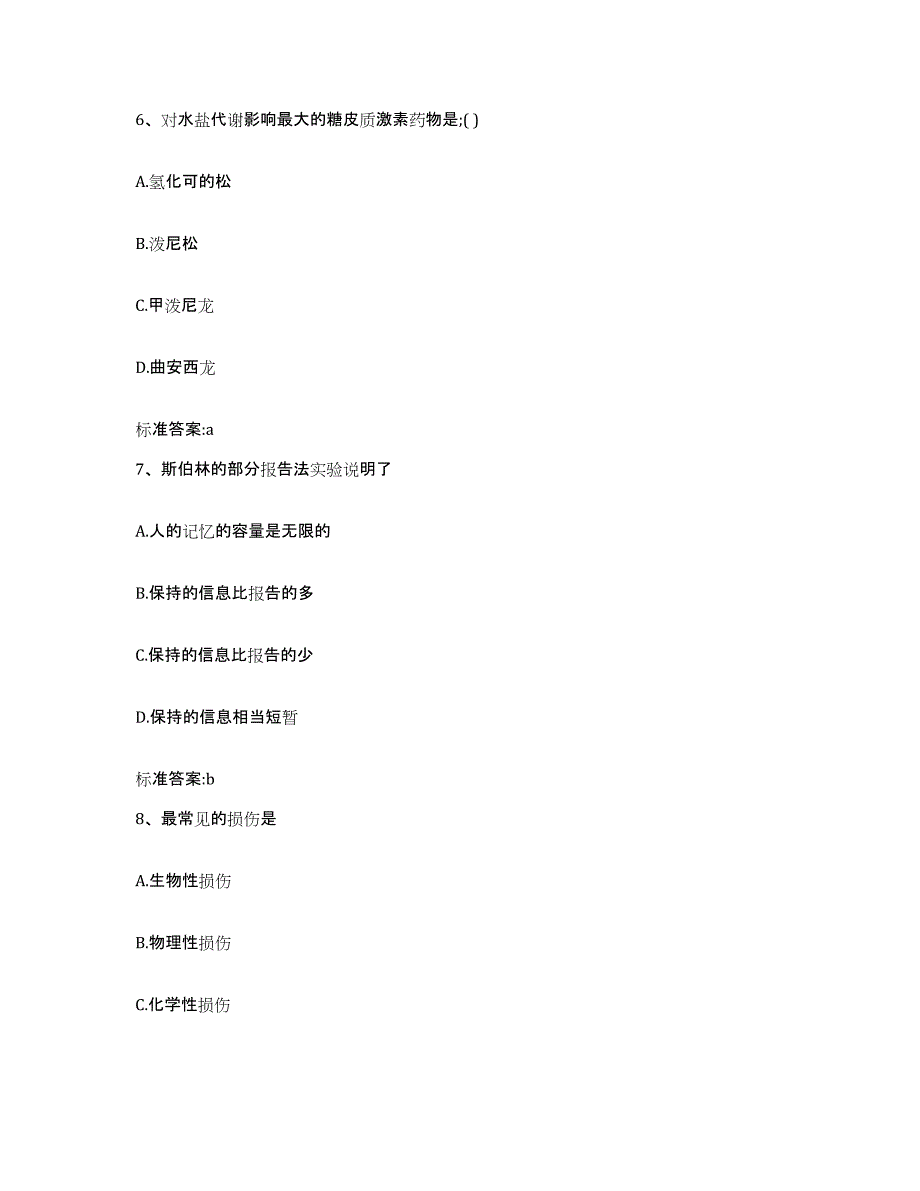 2022年度福建省漳州市芗城区执业药师继续教育考试考前冲刺试卷A卷含答案_第3页