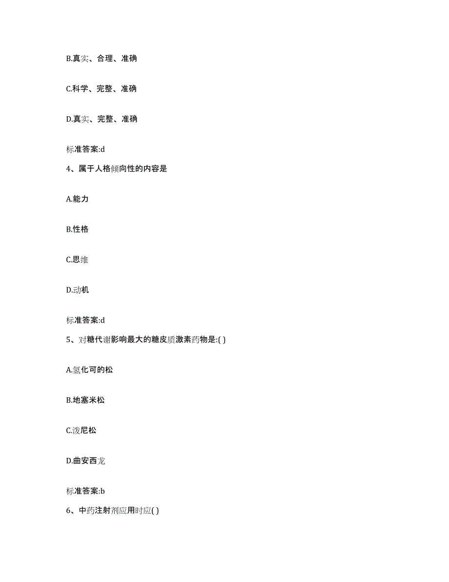 2022-2023年度贵州省铜仁地区思南县执业药师继续教育考试题库与答案_第2页