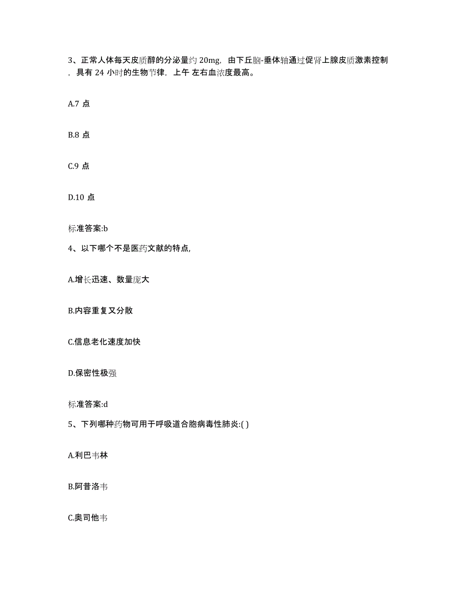 2022年度浙江省杭州市上城区执业药师继续教育考试每日一练试卷A卷含答案_第2页