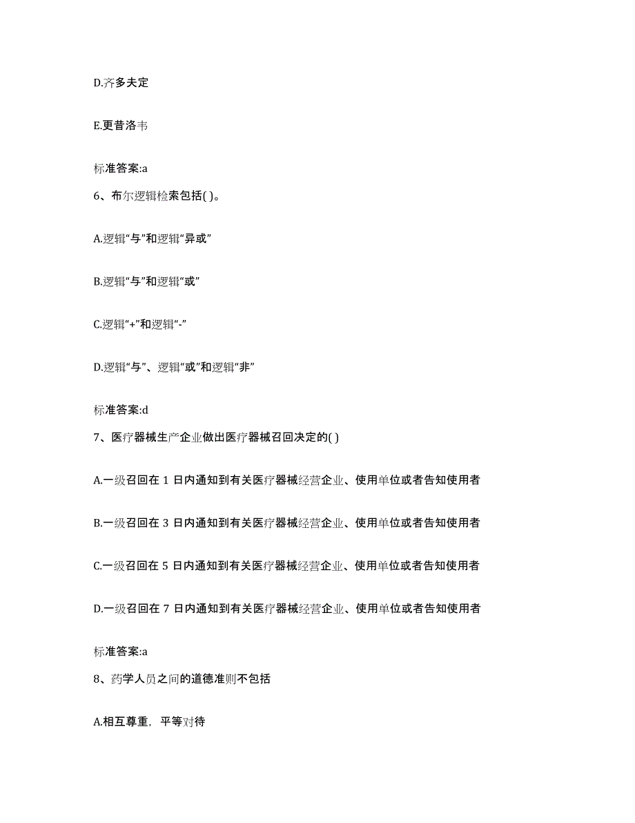 2022年度浙江省杭州市上城区执业药师继续教育考试每日一练试卷A卷含答案_第3页