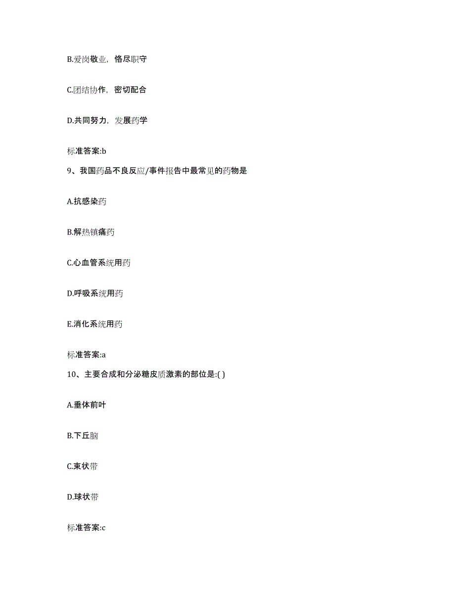 2022年度浙江省杭州市上城区执业药师继续教育考试每日一练试卷A卷含答案_第4页