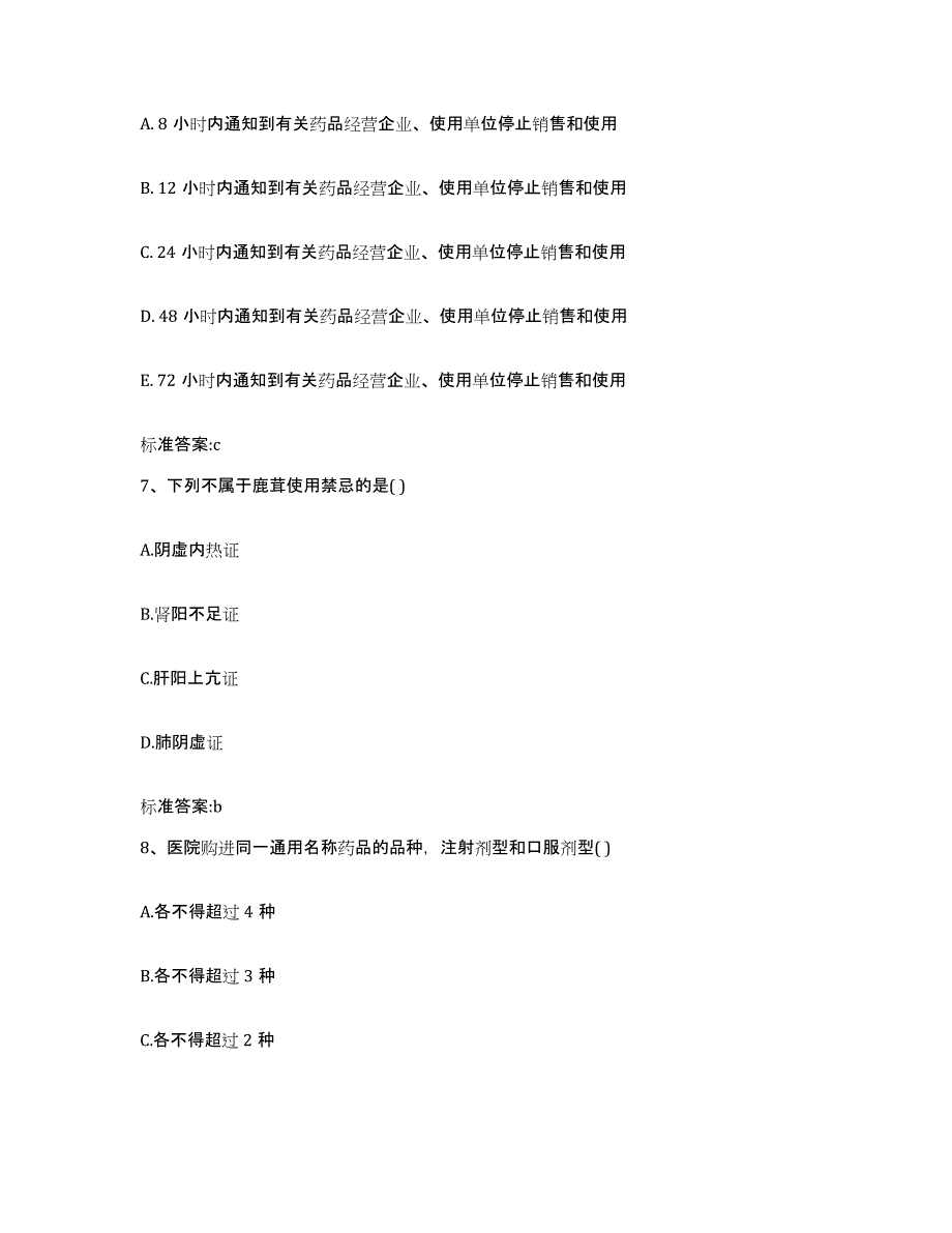 2022年度湖北省武汉市执业药师继续教育考试题库检测试卷B卷附答案_第3页