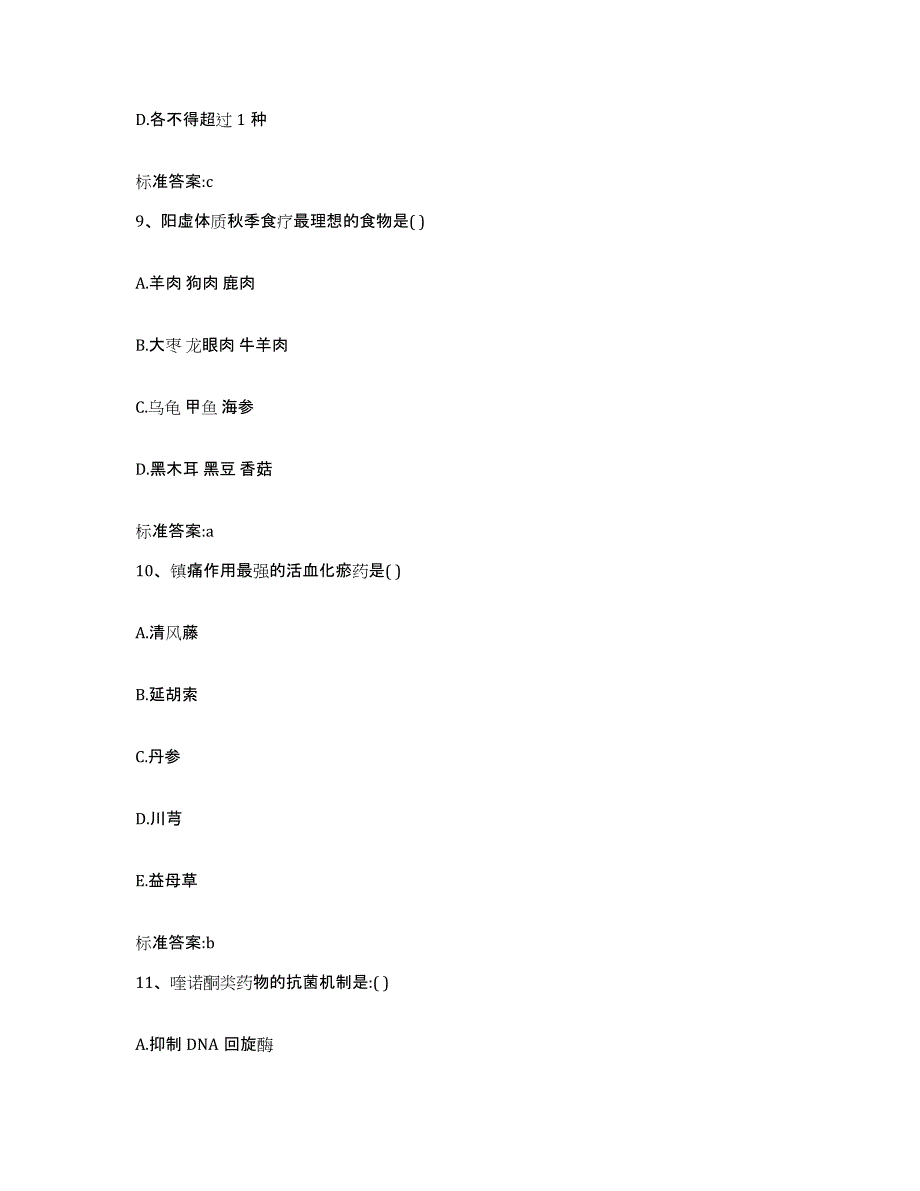 2022年度湖北省武汉市执业药师继续教育考试题库检测试卷B卷附答案_第4页