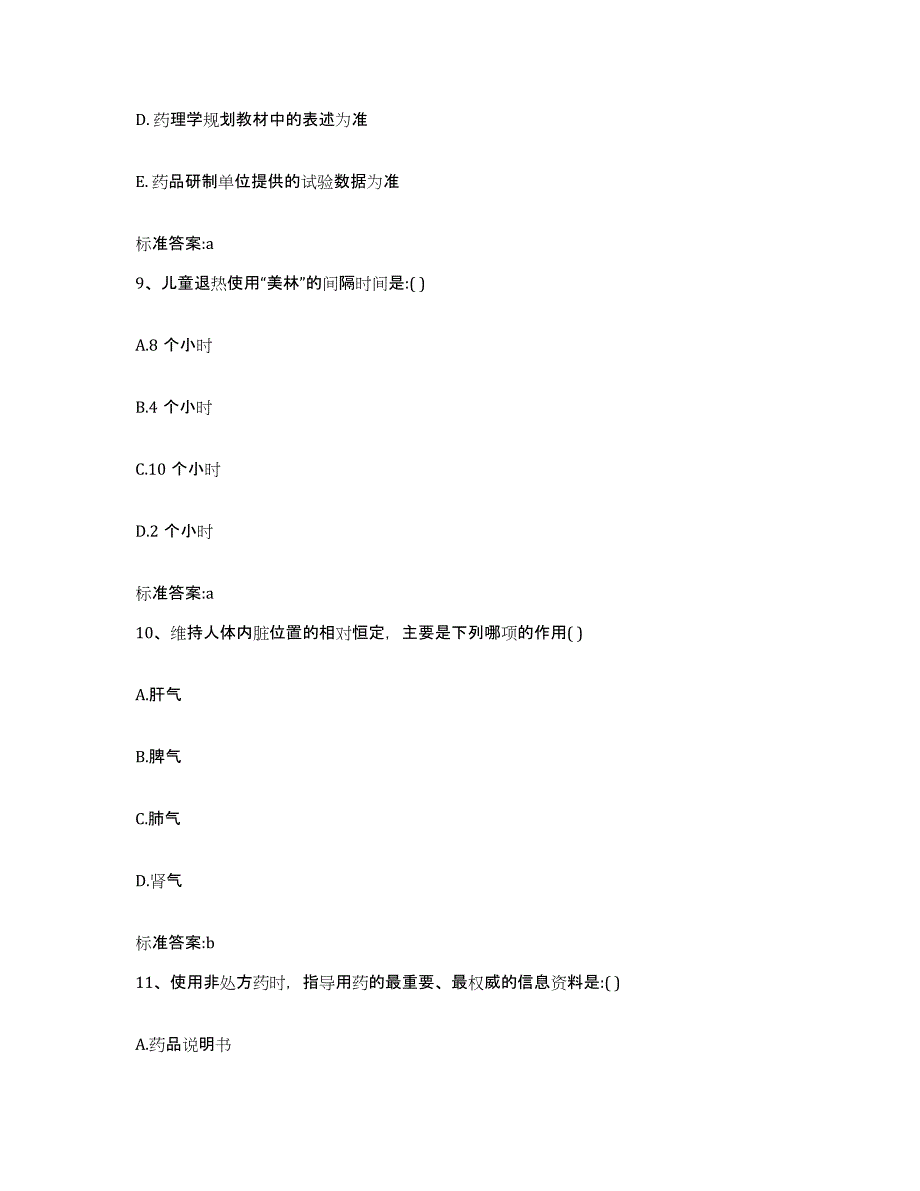 2022年度湖南省怀化市中方县执业药师继续教育考试模考模拟试题(全优)_第4页