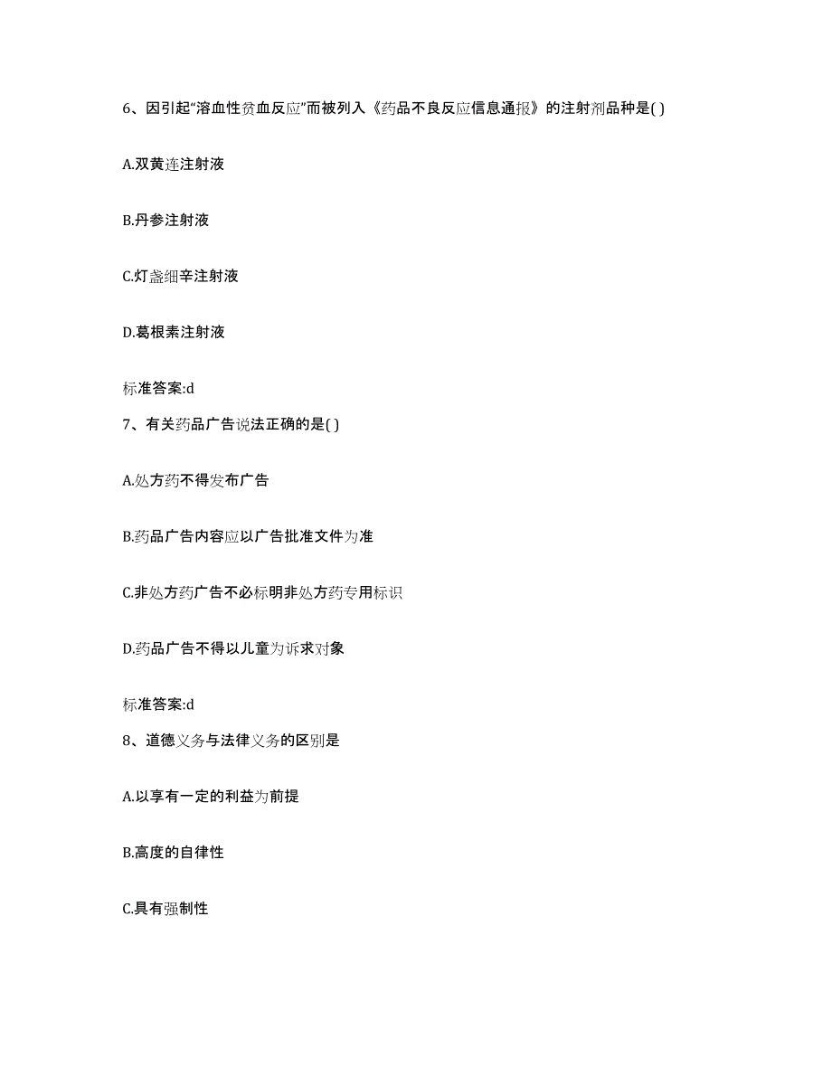 2022年度湖北省武汉市青山区执业药师继续教育考试考前冲刺试卷A卷含答案_第3页