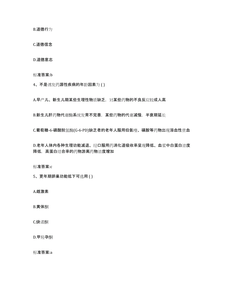 2022年度江苏省徐州市丰县执业药师继续教育考试能力测试试卷A卷附答案_第2页