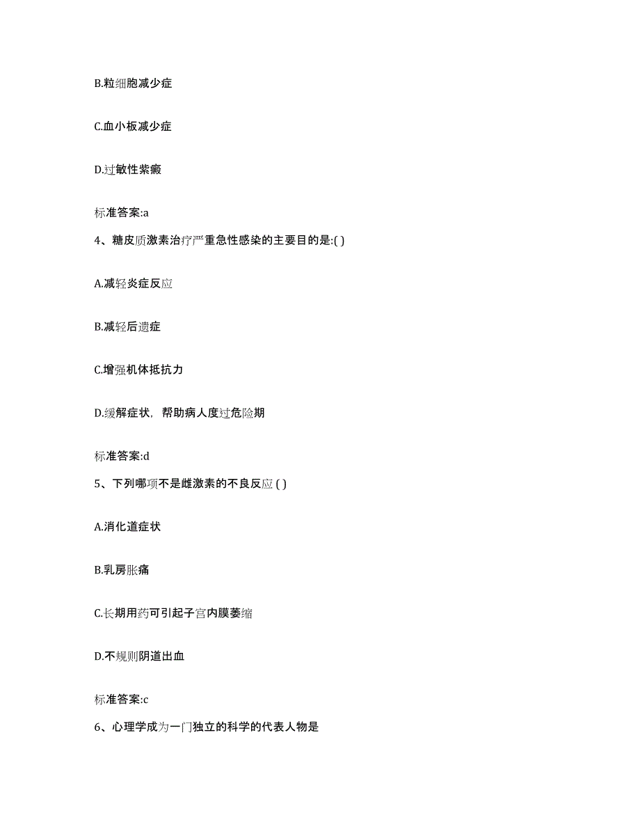 2022-2023年度辽宁省抚顺市新宾满族自治县执业药师继续教育考试题库练习试卷A卷附答案_第2页