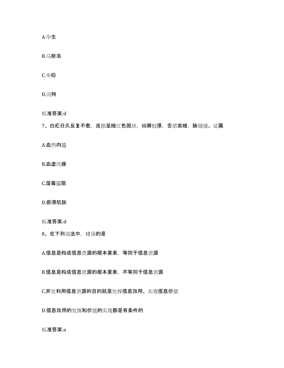 2022-2023年度辽宁省抚顺市新宾满族自治县执业药师继续教育考试题库练习试卷A卷附答案_第3页