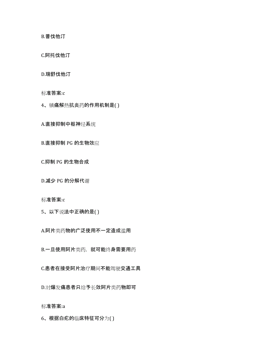 2022年度湖北省孝感市汉川市执业药师继续教育考试每日一练试卷A卷含答案_第2页