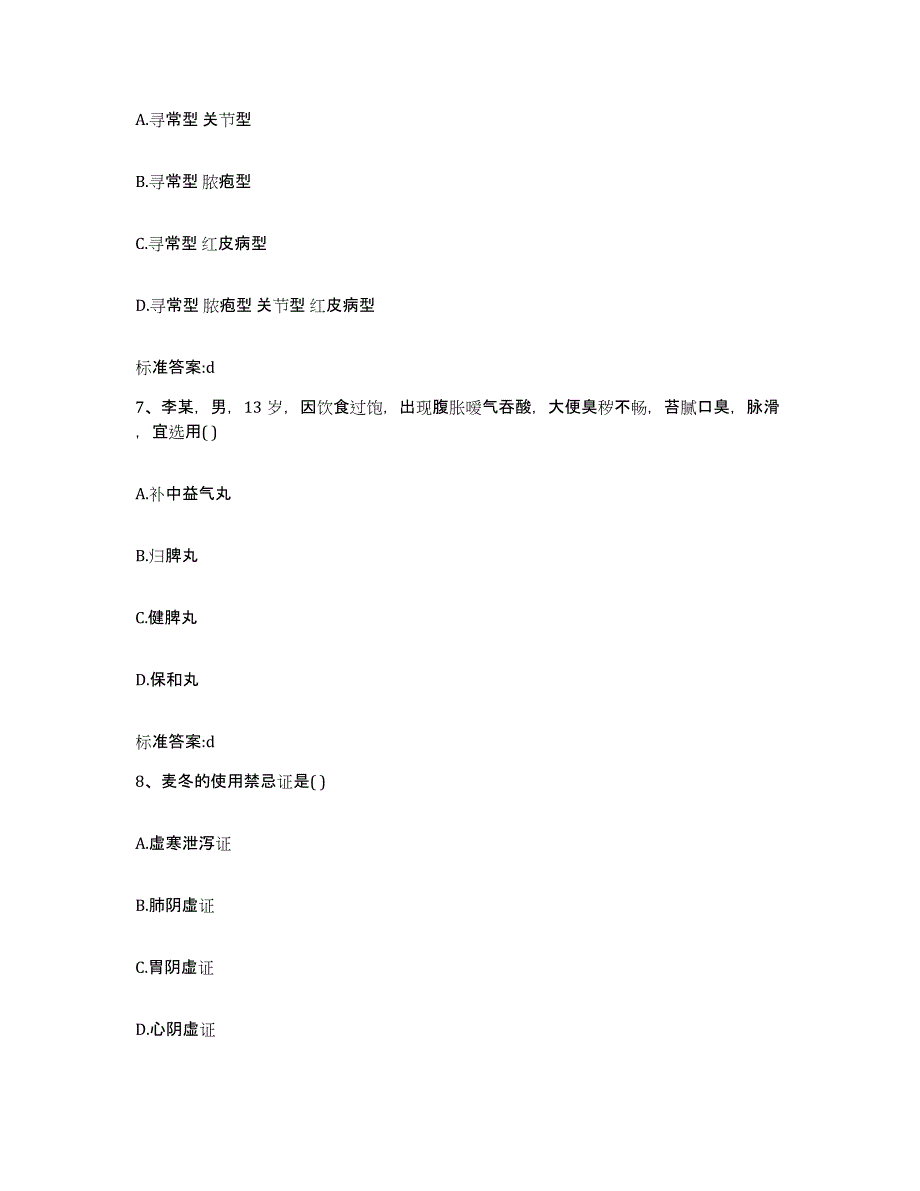 2022年度湖北省孝感市汉川市执业药师继续教育考试每日一练试卷A卷含答案_第3页