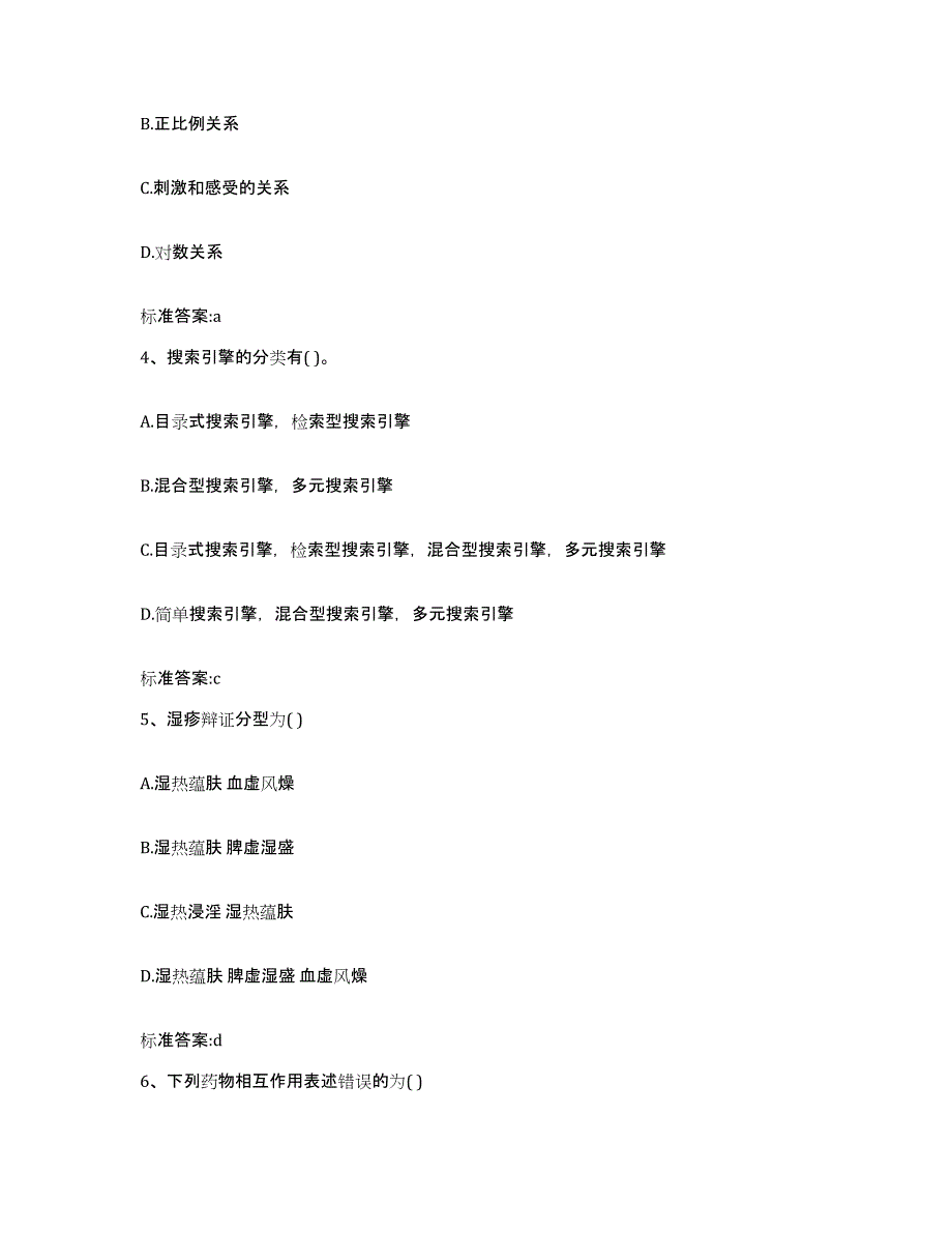 2022年度甘肃省平凉市崆峒区执业药师继续教育考试过关检测试卷B卷附答案_第2页