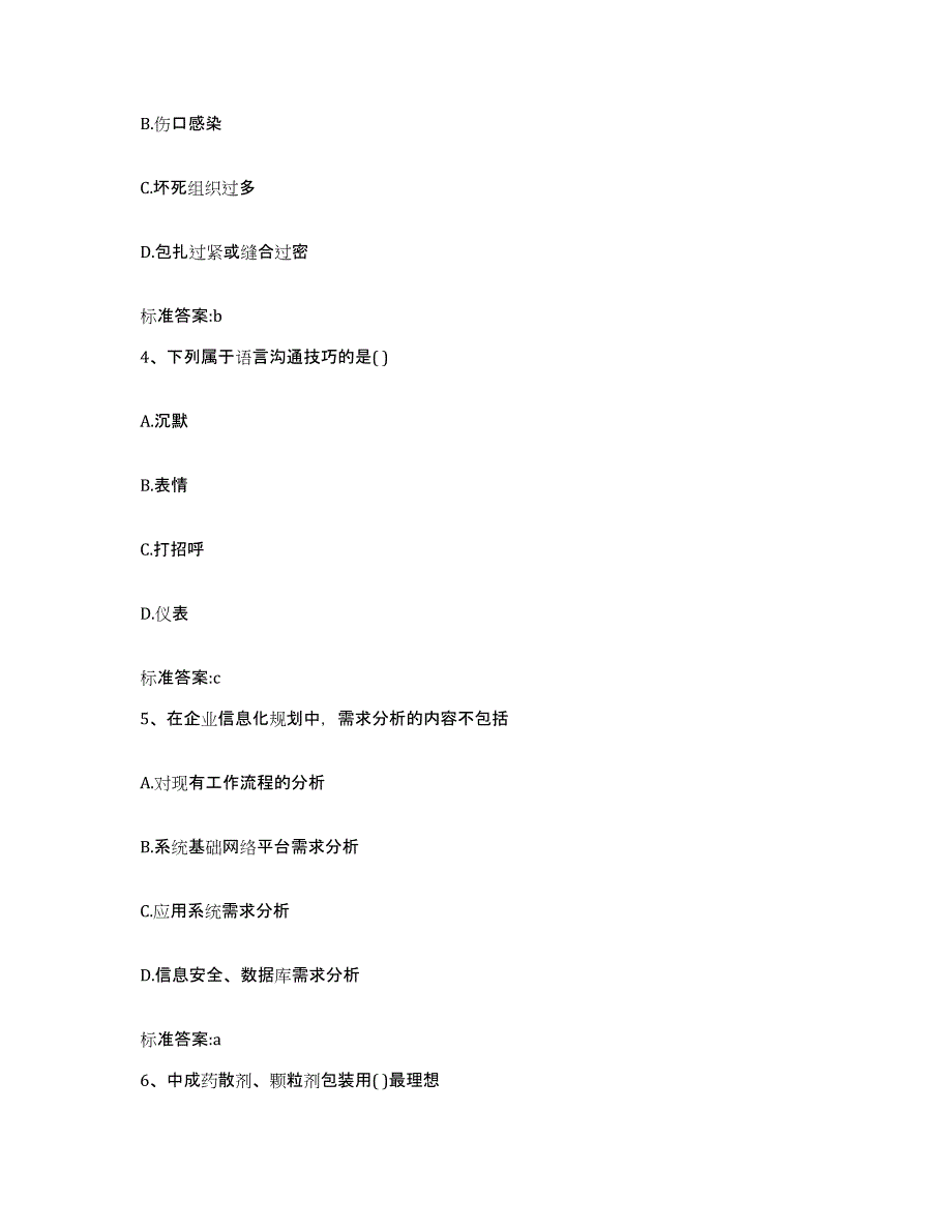 2022年度江西省萍乡市安源区执业药师继续教育考试能力检测试卷A卷附答案_第2页