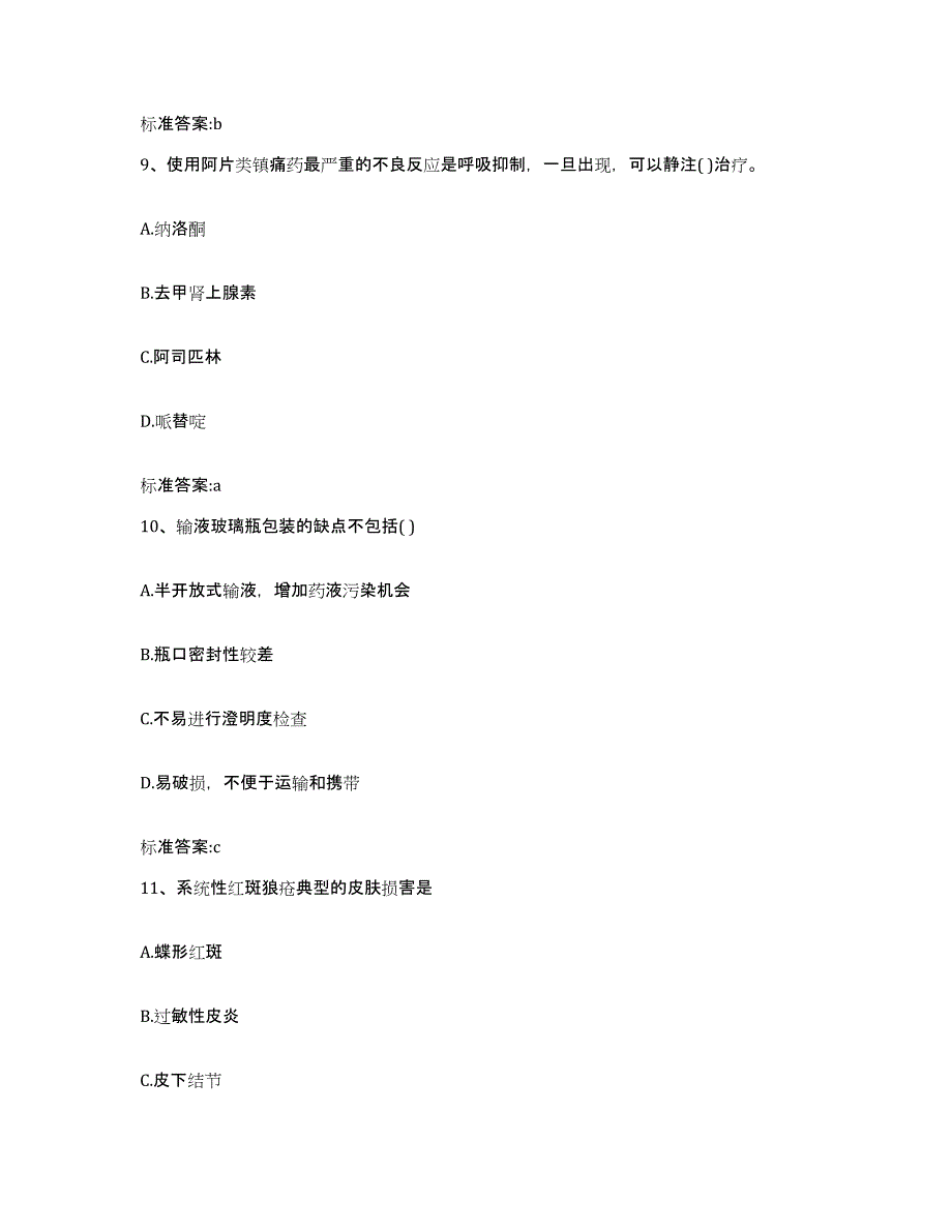 2022年度江西省萍乡市安源区执业药师继续教育考试能力检测试卷A卷附答案_第4页