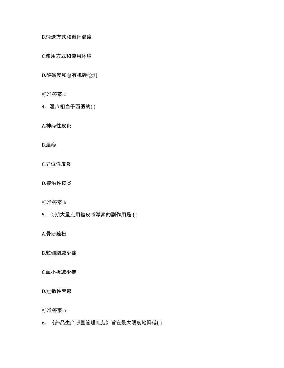 2022年度河南省开封市开封县执业药师继续教育考试考前自测题及答案_第2页